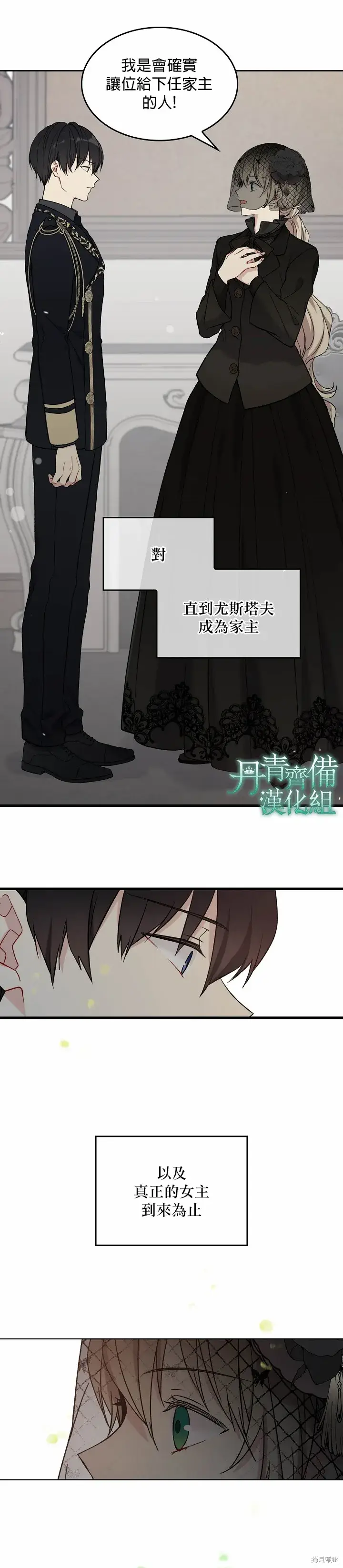 《绿荫之冠》第03话图22