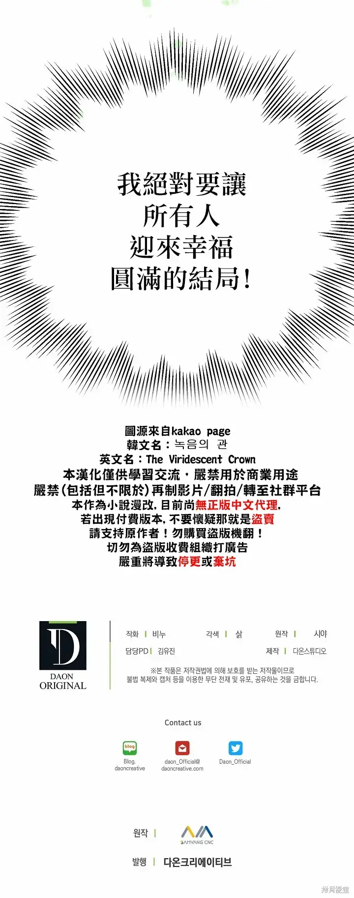 《绿荫之冠》第03话图23