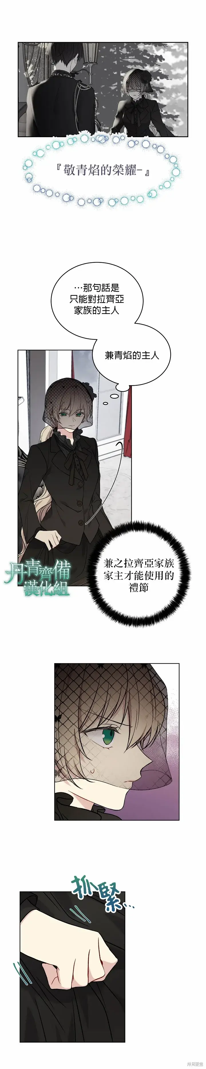 《绿荫之冠》第03话图4