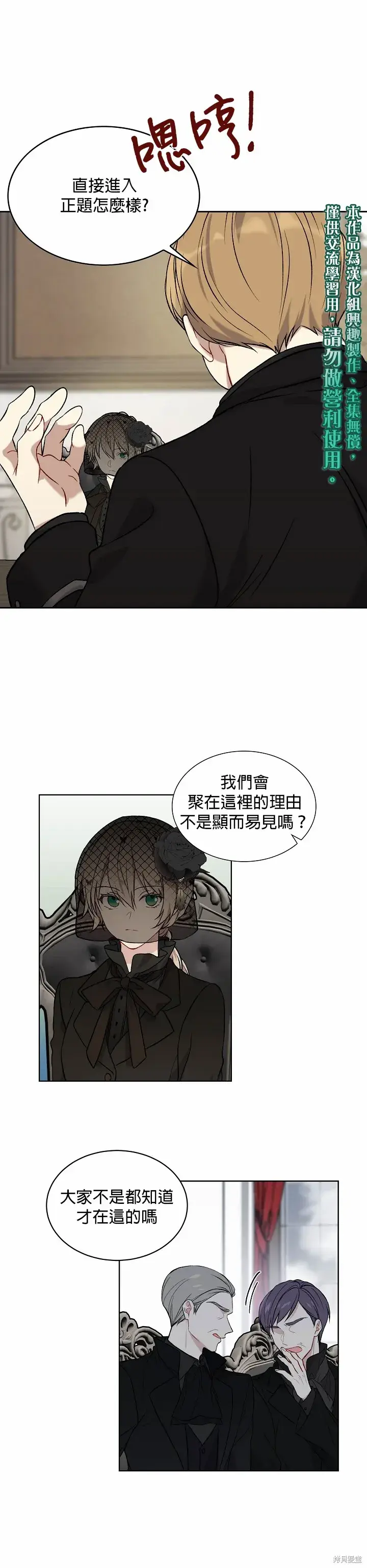 《绿荫之冠》第03话图5