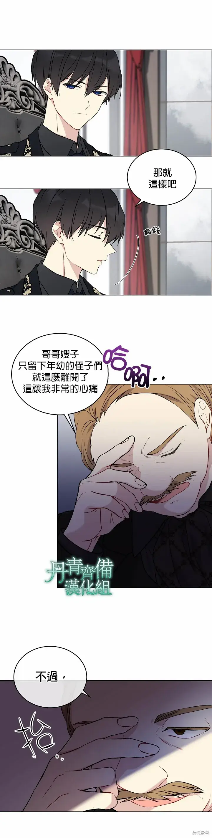 《绿荫之冠》第03话图6