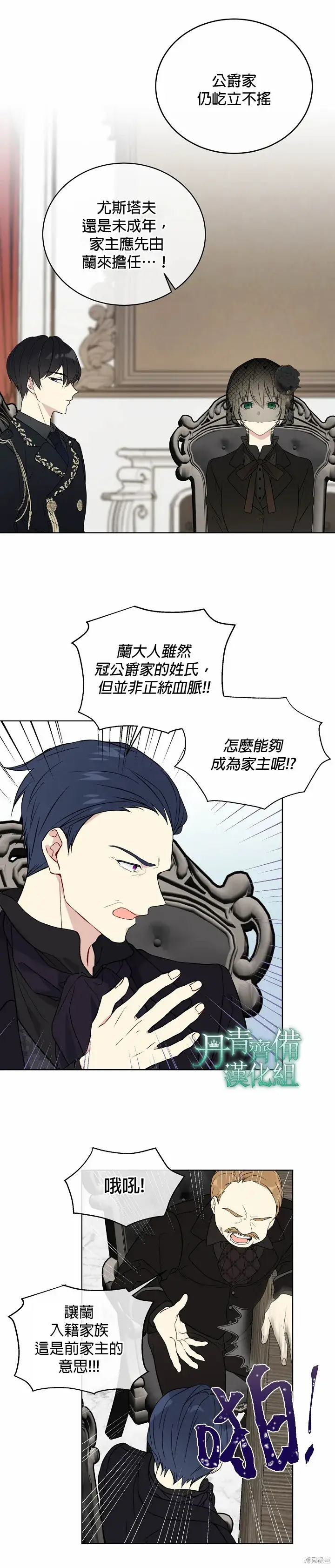 《绿荫之冠》第03话图7