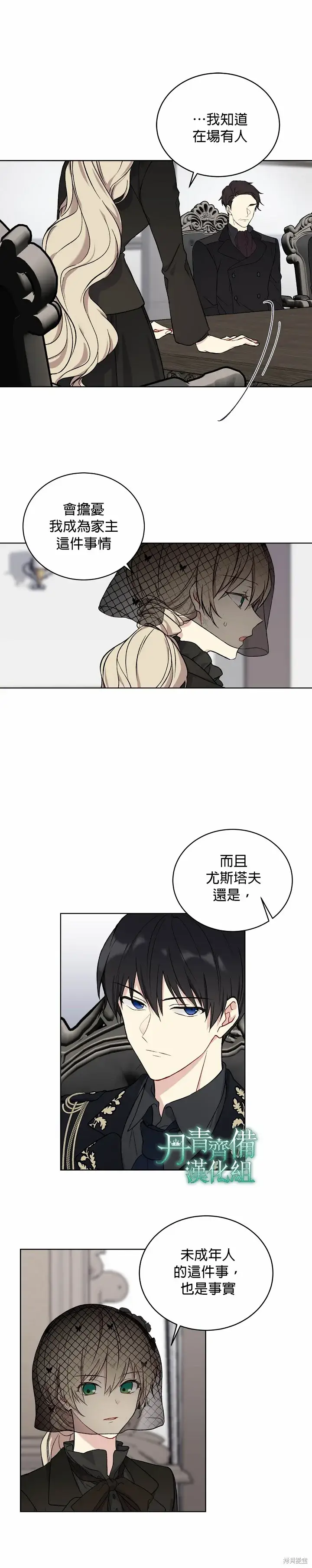 《绿荫之冠》第03话图9