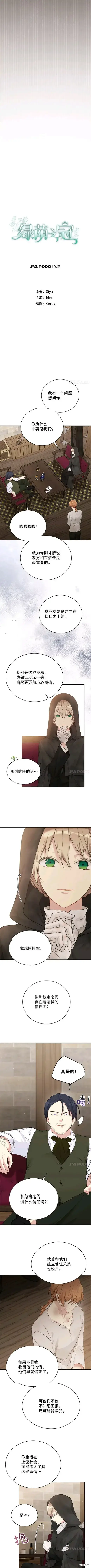 《绿荫之冠》第56话图2