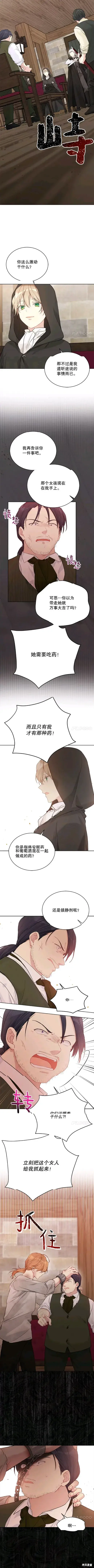 《绿荫之冠》第56话图4