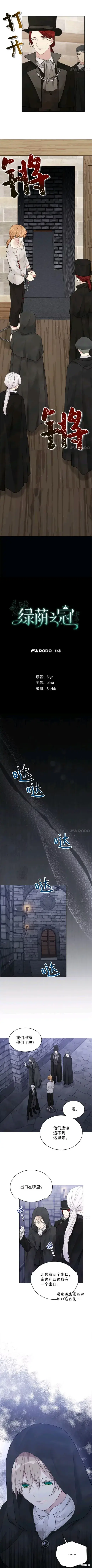 《绿荫之冠》第57话图2