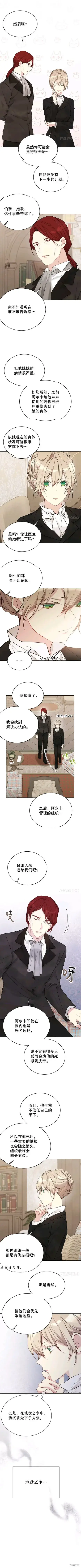 《绿荫之冠》第57话图6