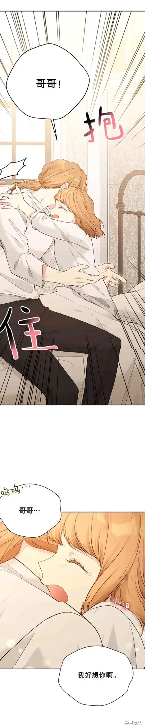 《绿荫之冠》第57话图9