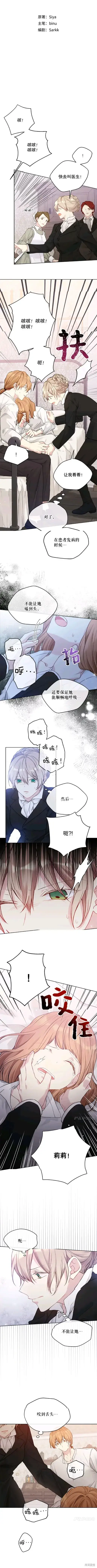 《绿荫之冠》第58话图2