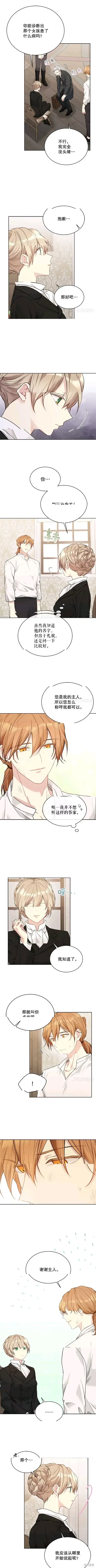 《绿荫之冠》第58话图4