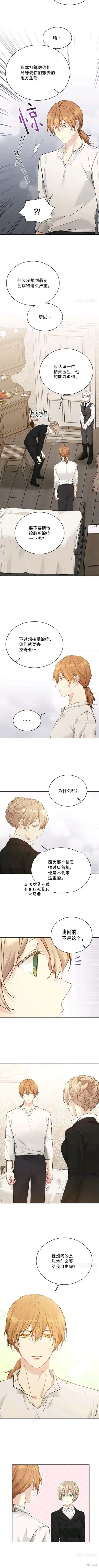 《绿荫之冠》第58话图5