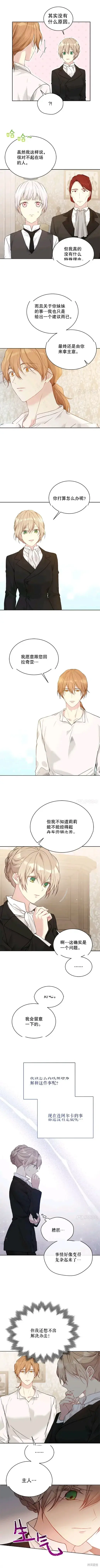 《绿荫之冠》第58话图6