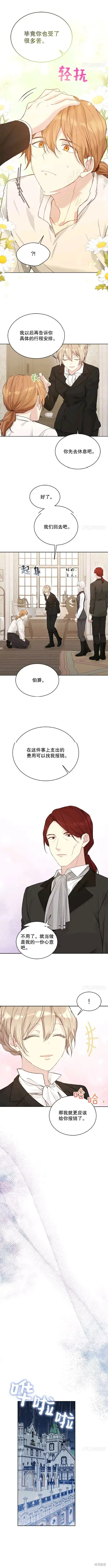 《绿荫之冠》第58话图8