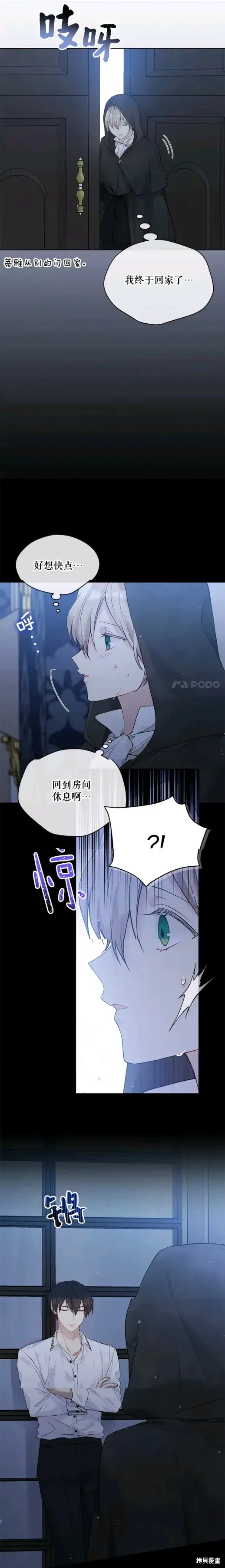 《绿荫之冠》第58话图9