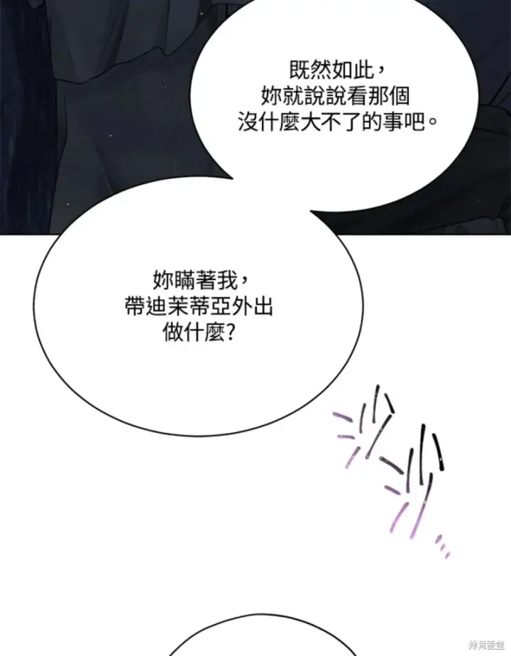 《绿荫之冠》第59话图26