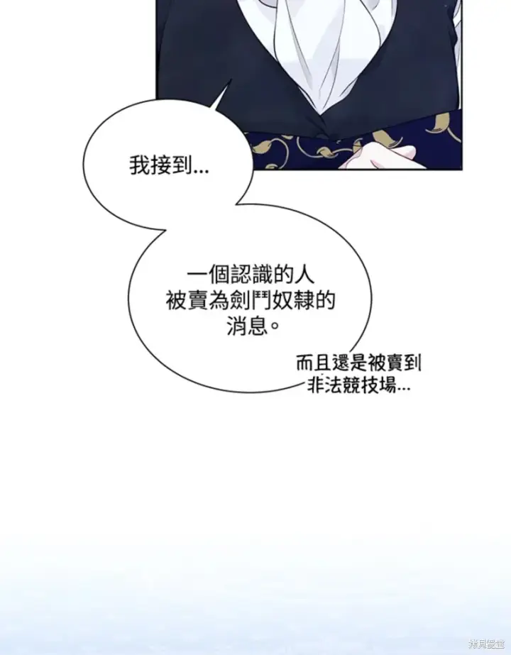 《绿荫之冠》第59话图38