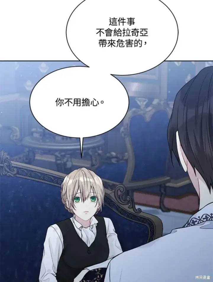 《绿荫之冠》第59话图45