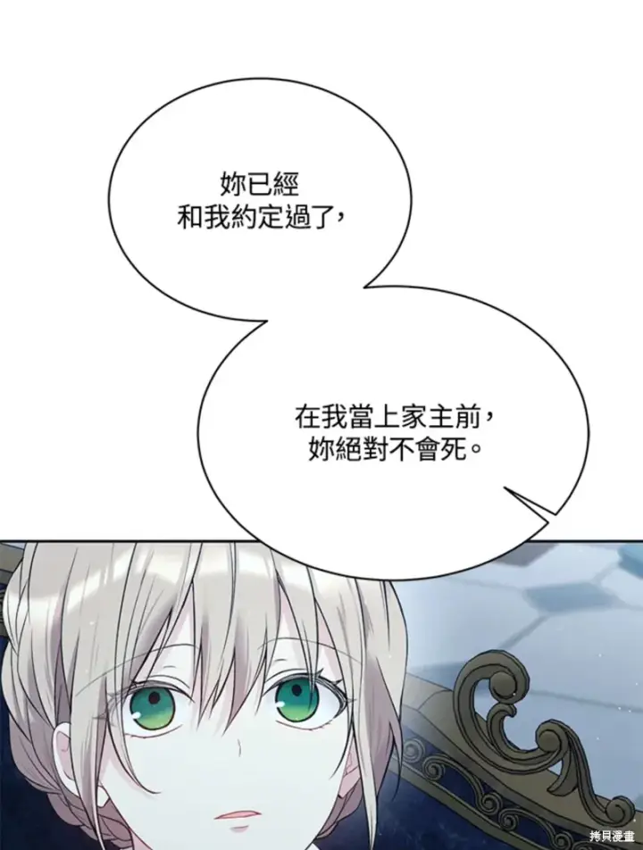 《绿荫之冠》第59话图48