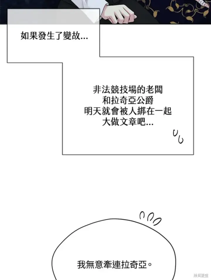 《绿荫之冠》第59话图54