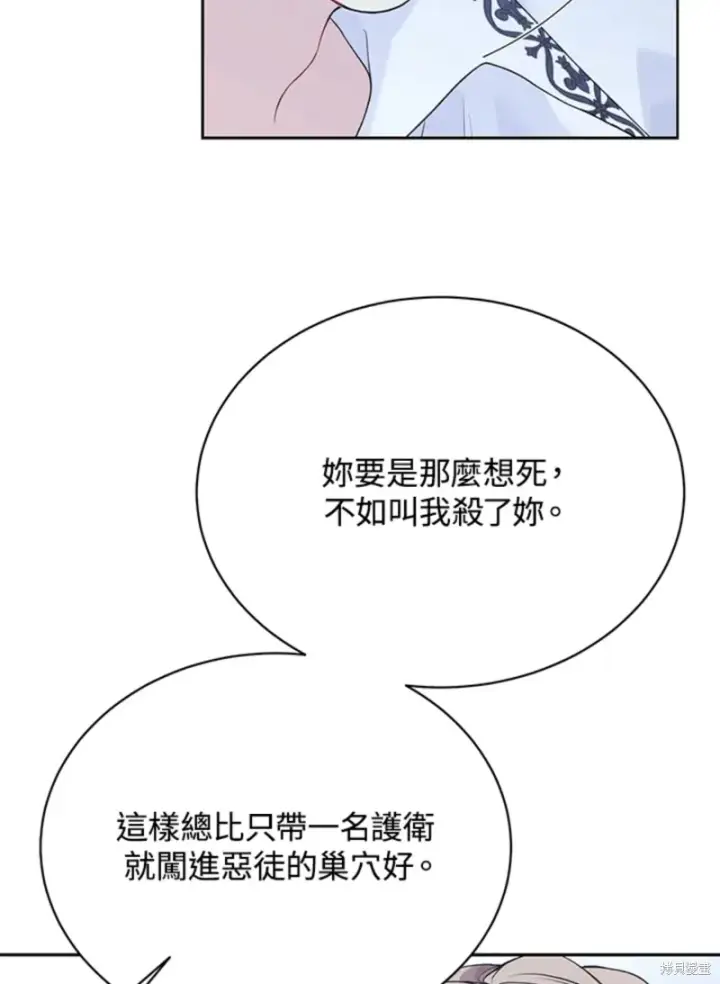 《绿荫之冠》第59话图63