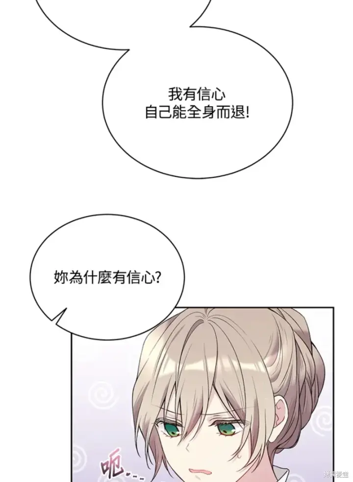 《绿荫之冠》第59话图65