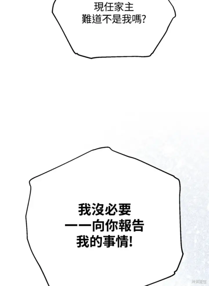 《绿荫之冠》第59话图68