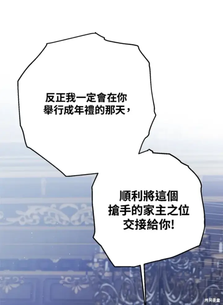 《绿荫之冠》第59话图78
