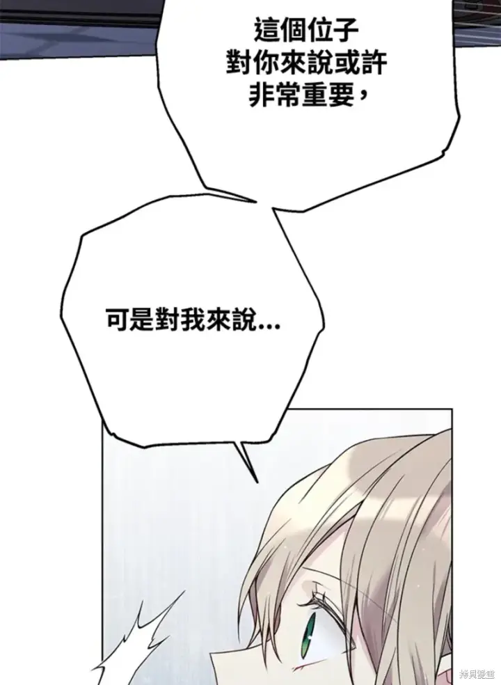 《绿荫之冠》第59话图80