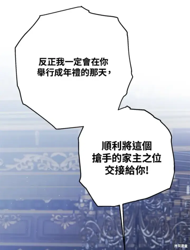 《绿荫之冠》第59话图81