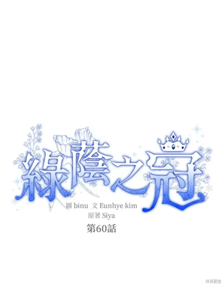 《绿荫之冠》第60话图35