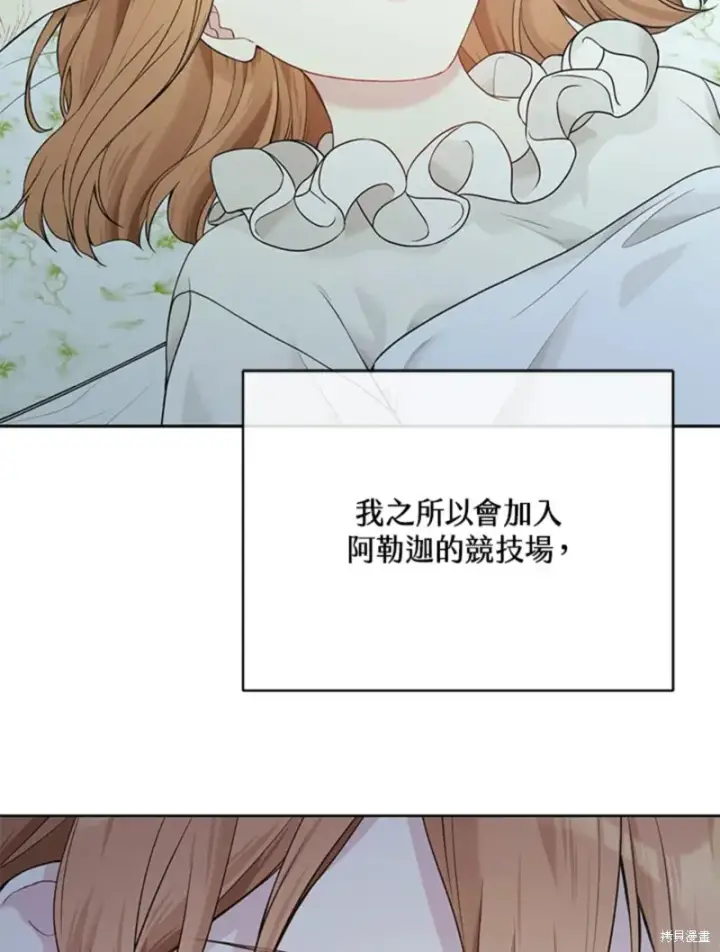 《绿荫之冠》第60话图6