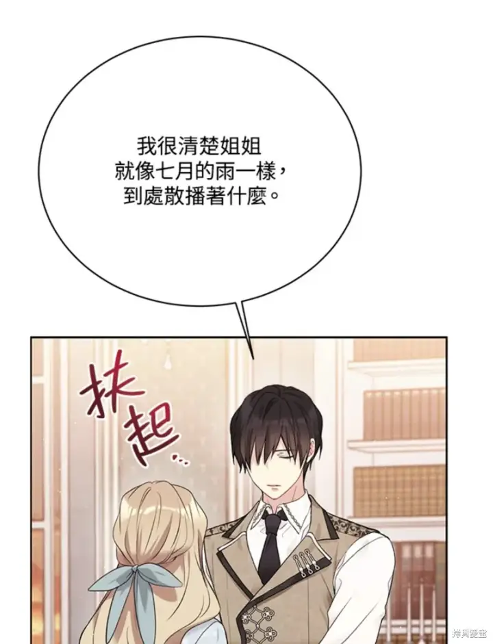 《绿荫之冠》第60话图71