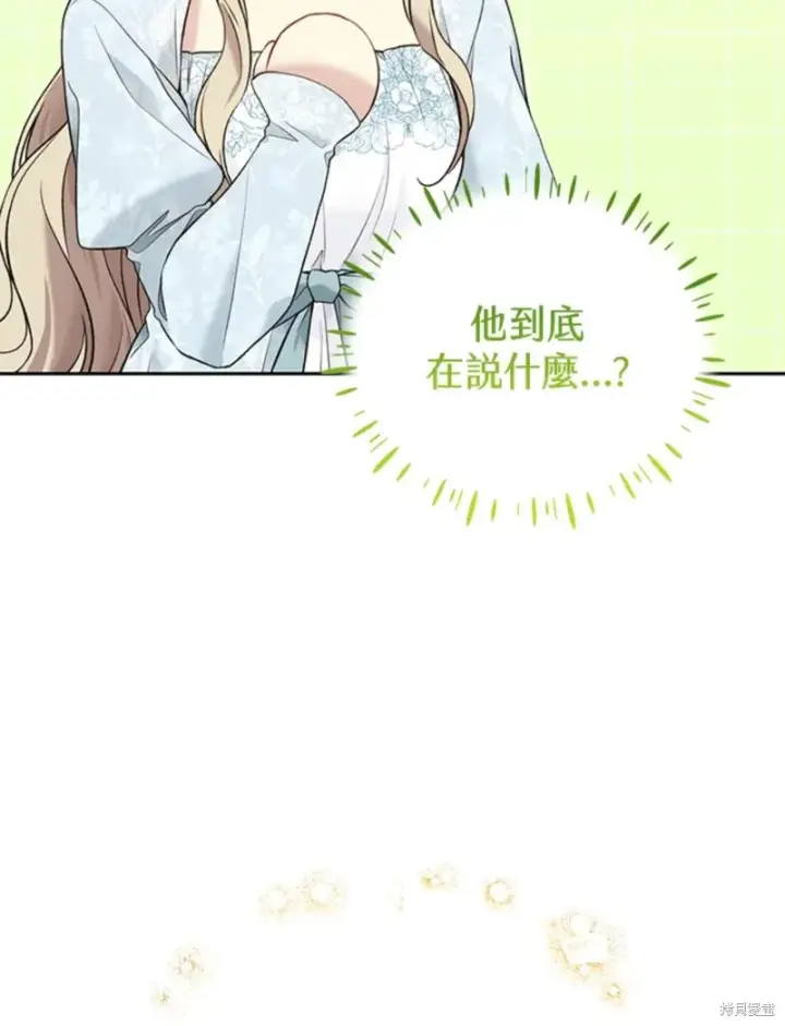《绿荫之冠》第60话图75