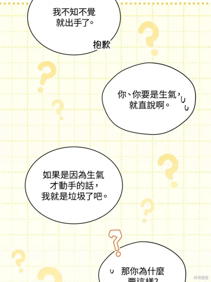 《绿荫之冠》第60话图87