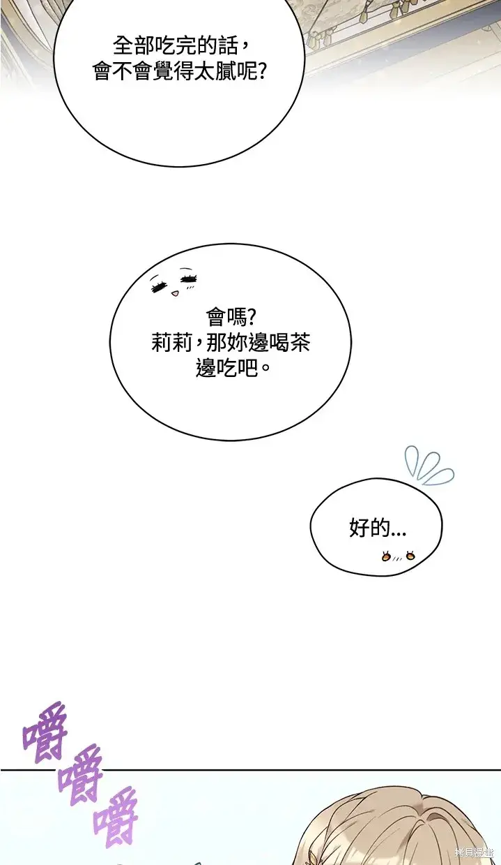 《绿荫之冠》第61话图11