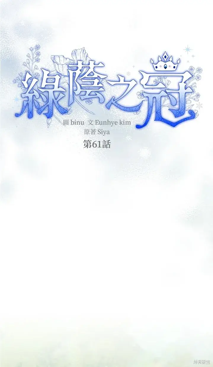 《绿荫之冠》第61话图21