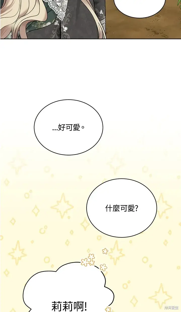 《绿荫之冠》第61话图31