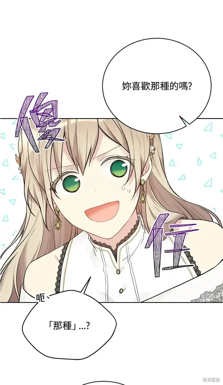 《绿荫之冠》第61话图33