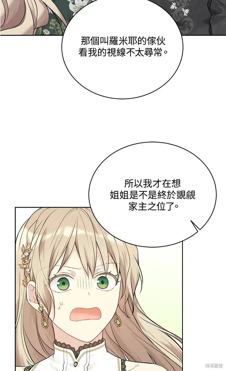 《绿荫之冠》第61话图42