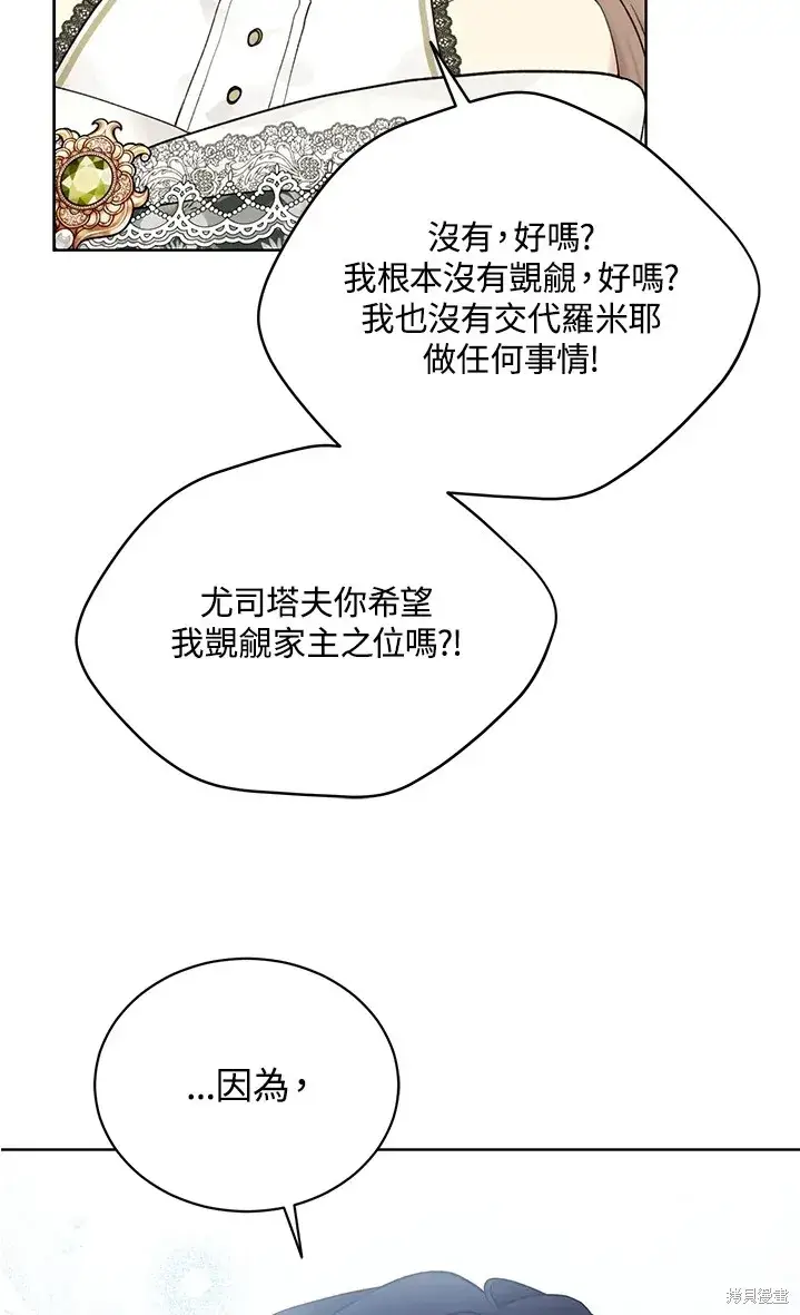 《绿荫之冠》第61话图43