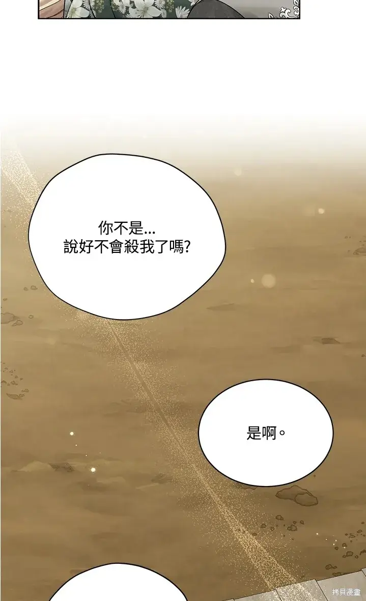 《绿荫之冠》第61话图46