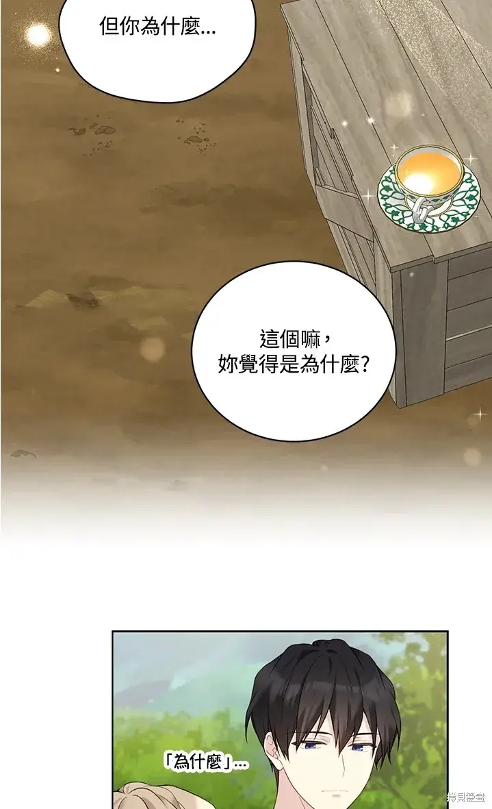 《绿荫之冠》第61话图47