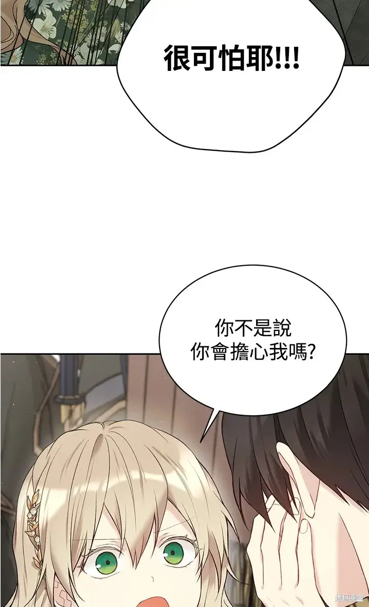 《绿荫之冠》第61话图55