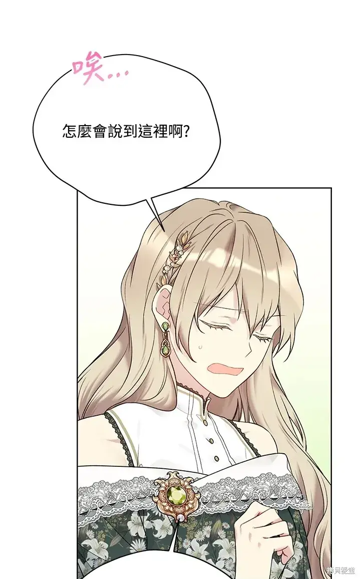 《绿荫之冠》第61话图64