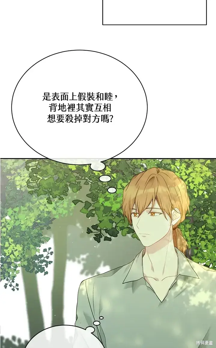 《绿荫之冠》第61话图75