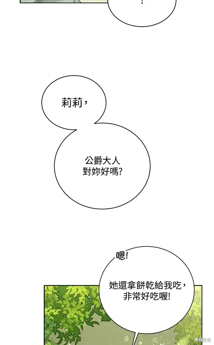 《绿荫之冠》第61话图77