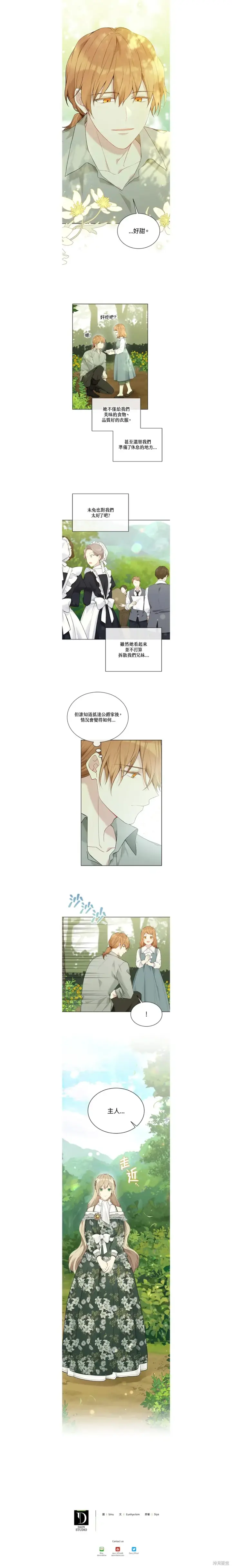 《绿荫之冠》第61话图81