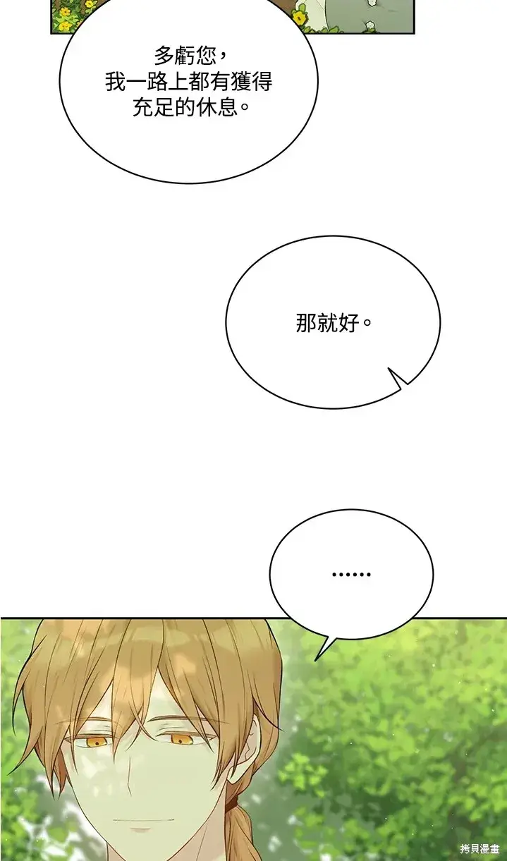 《绿荫之冠》第62话图11