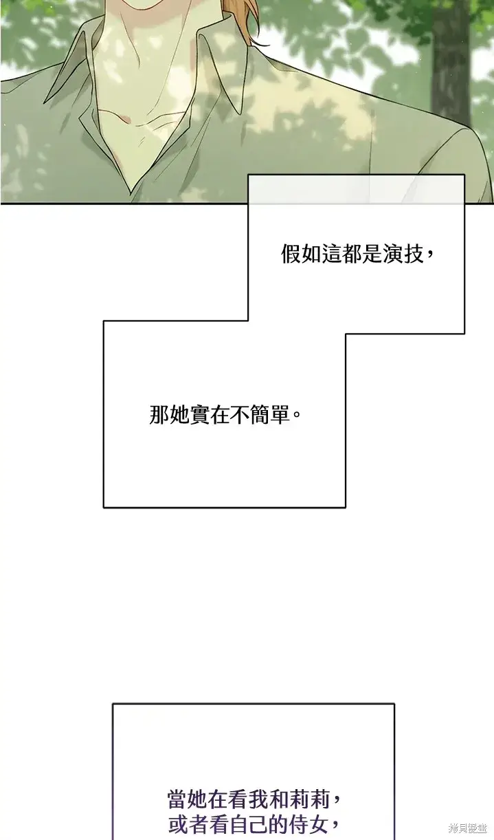 《绿荫之冠》第62话图12