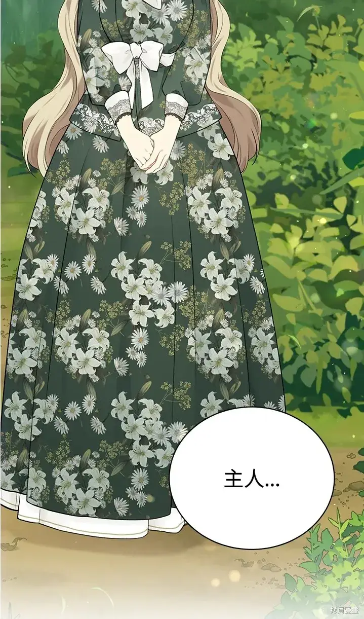 《绿荫之冠》第62话图2